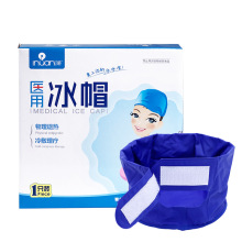 海氏海诺艾暖家用医用冰帽头部术后降温冷敷理疗冰敷帽子