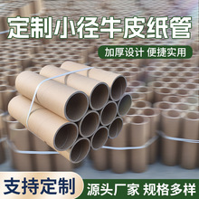 定制纸管牛皮纸筒芯快递纸筒芯多规格可开专票 快递包装圆纸筒