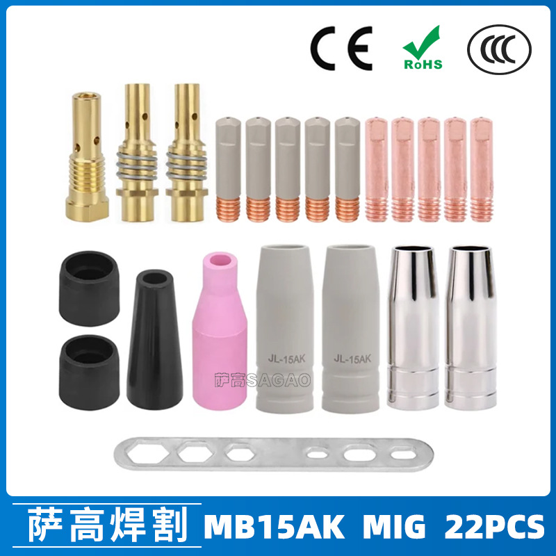 跨境15AK涂层保护嘴MIG二保焊气保焊枪配件15AK保护套22PCS保护咀