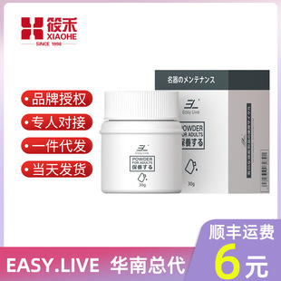 EasyLive appliance protection powder male appliance name device aircraft cup maintenance powder dehumidification oil removal drying