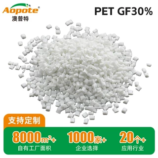 定制PET改性塑料颗粒耐高温加纤工程材料GF30%增强级白色塑胶原料