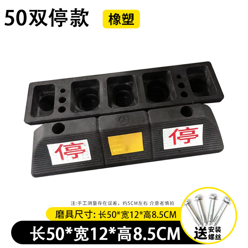 Doble parada de caucho y plástico 500 * 120 * 85mm tornillo gratuito