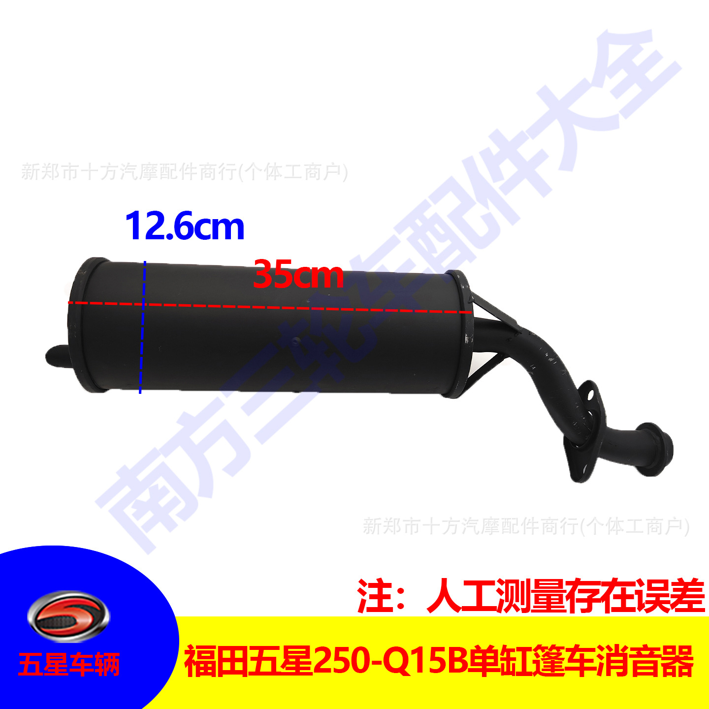 Foton Five Star Silencer Exhaust Pipe Assembly 250-Q15B Camper Single-Cylinder Car Engine Silencer Assembly
