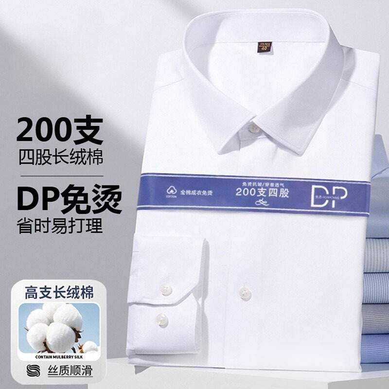 纯正200支DP免烫全棉长袖男女同款白色衬衫男商务正装白衬衣批发|undefined