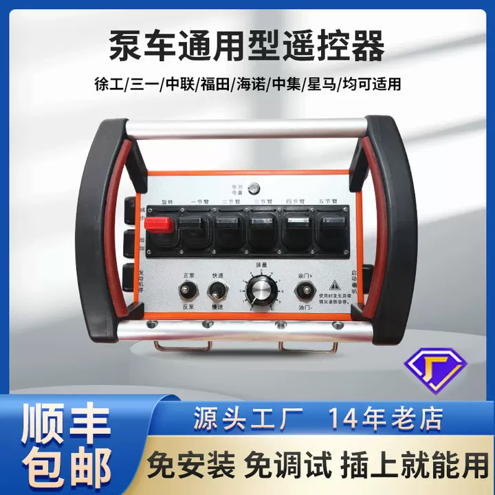 泵车遥控器通用总成三一中联徐工福田海诺混凝泵车控制器配件电池