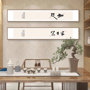新中式舍得书法字画客厅背景墙挂画禅意窄长条横版书房茶室装饰画-阿里巴巴