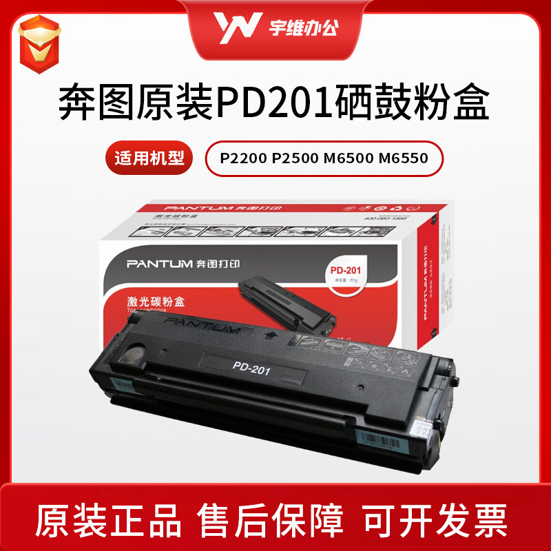 Bentu original PD - 201 cartucho de tóner negro para P2200P2500 M6500 M6550 M6600