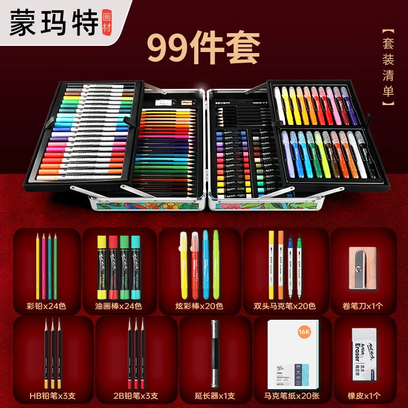 蒙玛特 Набор для детей, карандаши, подарочная коробка, ручка с кистью для учащихся начальной школы, акварель, 99 штук, подарок на день рождения