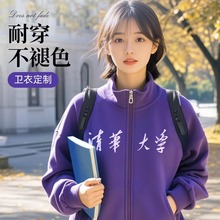 清华大学紫色卫衣外套定制印logo秋冬校服社团聚会教育老师工作服