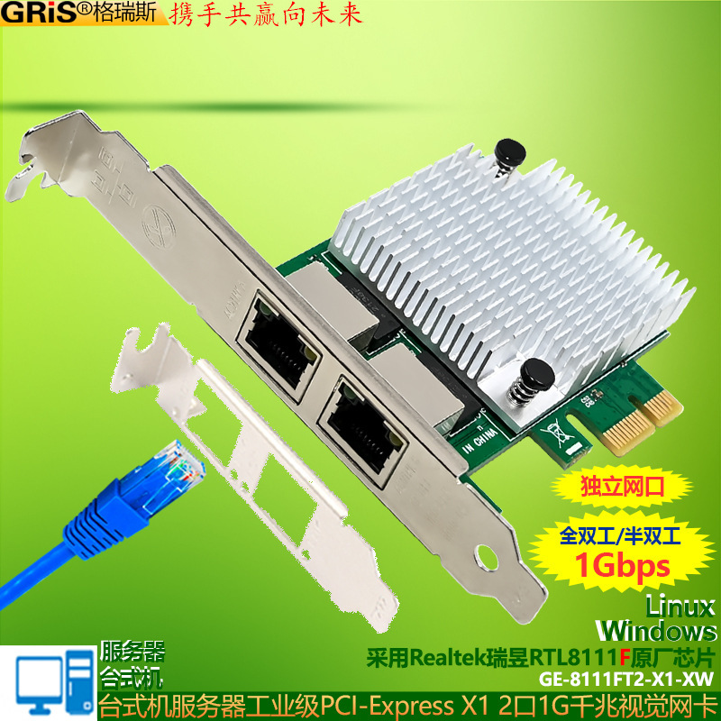 PCI-E dual-port Gigabit network card, visual acquisition desktop, RTL8111F computer, ESXi server, 2 Ethernet ports PCI-E dual-port Gigabit network card, visual acquisition desktop, RTL8111F computer, ESXi server, 2 Ethernet ports