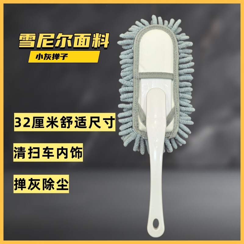 Chenille household dusting brush for cleaning, feather duster for car interior, small brush for dry and wet use