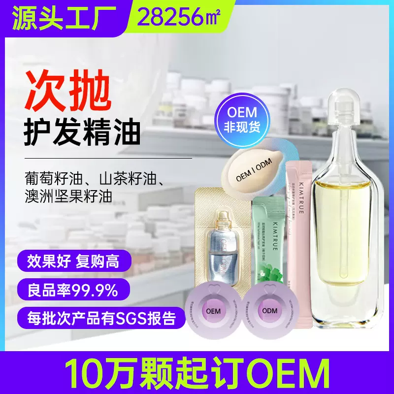 次抛护发精油定制 胶囊便携护发油改善毛躁柔顺光泽发油代加工OEM