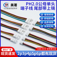 PH2.0mm��ĸ���^���Ӿ�2P3P4P5P6Pβ�����a2mm 1007 26AWG��ɫ��