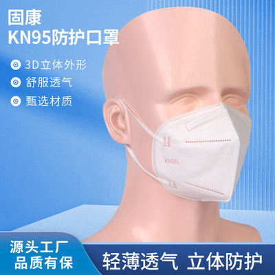 固康KＮ95防护口罩 工业防雾霾 防护防尘口罩带呼吸阀一次性口罩|ms