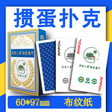 掼蛋比赛专用扑克牌定制60X97黑心定做广告宣传礼品纸牌印logo