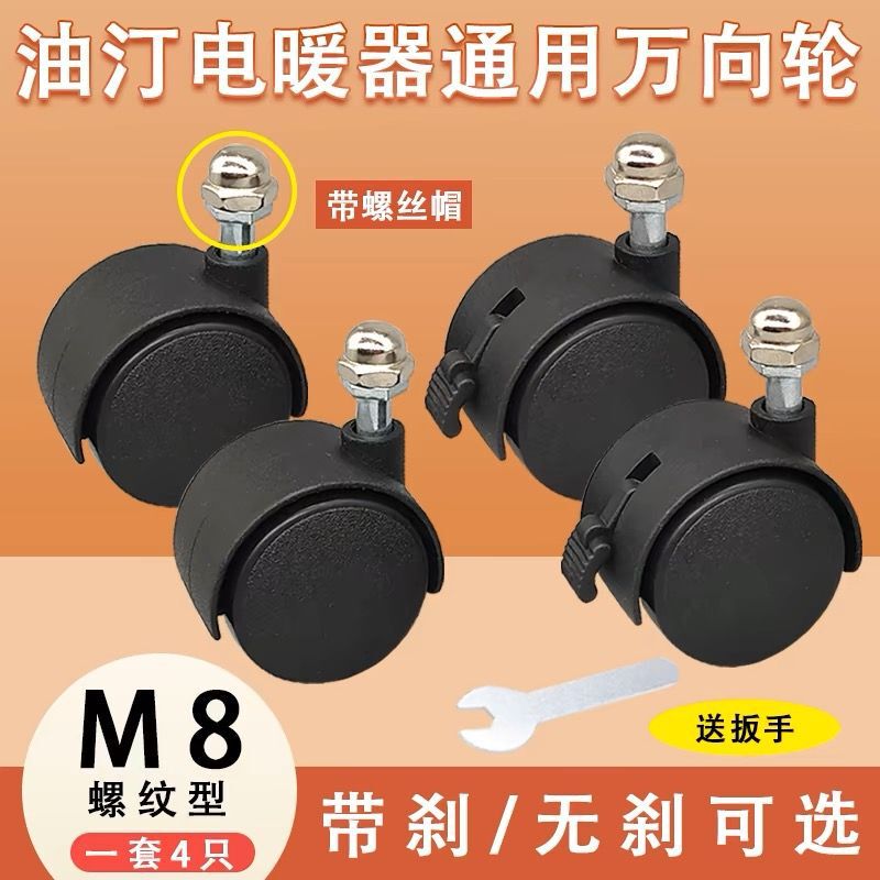 Universal Electric Oil Heater with Swivel Wheels, Electric Heater Bracket Base Chassis Wheels M8 with Brake Wheels Universal Electric Oil Heater with Swivel Wheels, Electric Heater Bracket Base Chassis Wheels M8 with Brake Wheels