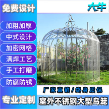 超大不锈钢大型鸟笼户外公园别墅田园生态孔雀笼网格大号鹦鹉笼子