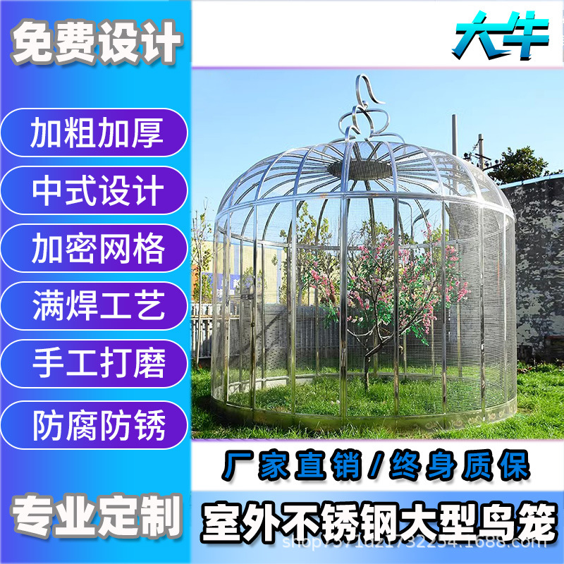 超大不锈钢大型鸟笼户外公园别墅田园生态孔雀笼网格大号鹦鹉笼子