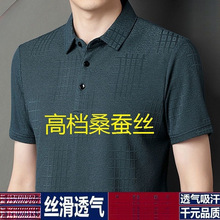 男士桑蚕丝短袖t恤夏季中年宽松薄款冰丝半袖Pol现货休闲潮流包邮
