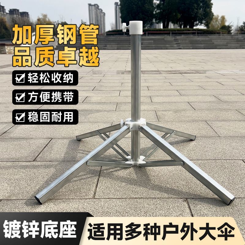 底座户外摆摊四脚支架雨伞十字加厚遮阳伞折叠固定太阳伞伞座通用