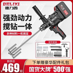 Delixi Aircraft Drill High-Power Rechargeable Putty Mud Mixer Multi-Functional Handheld Electric Drill Mixer