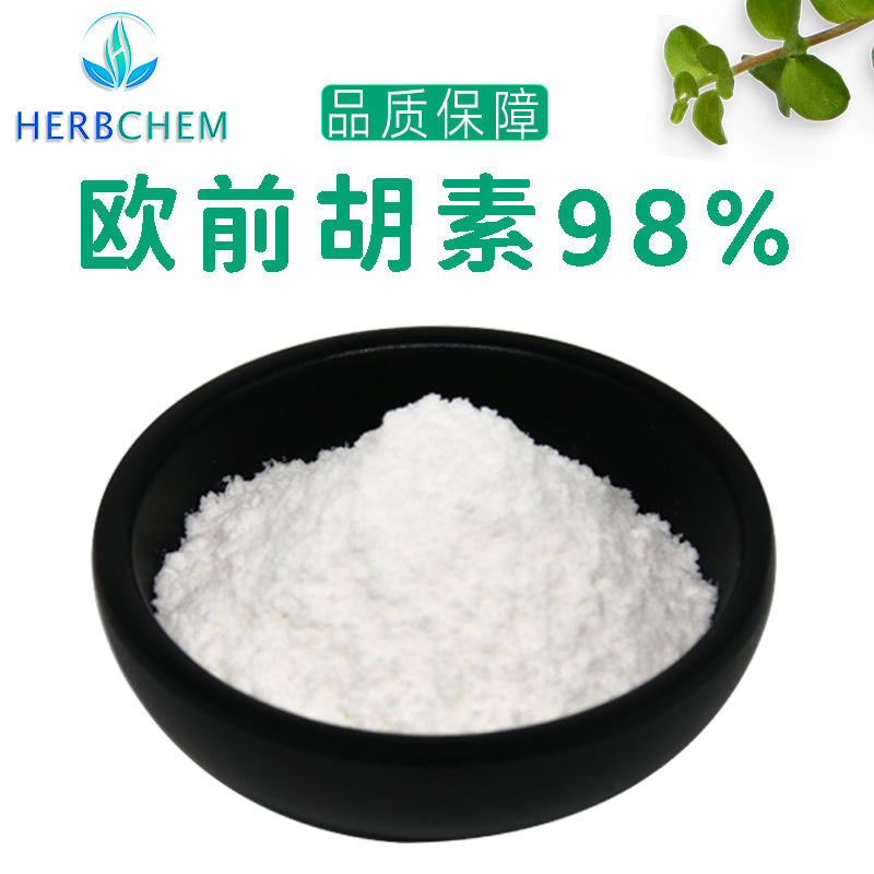 欧前胡素98%白芷提取物试剂级CAS482-44-0前胡内酯白芷乙素5g/袋