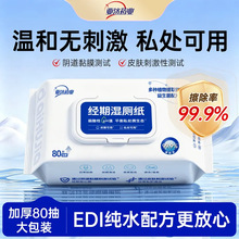 亚济药业经期湿厕纸女性私处用卫生湿巾纸可冲散一次性用清洁湿巾