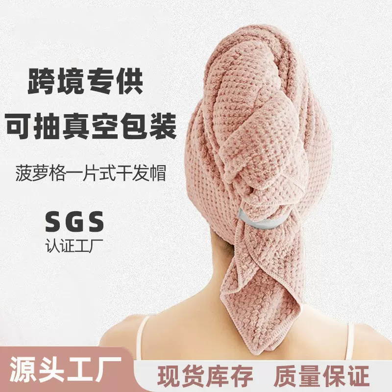 干发帽一片式干发裹帽菠萝格加大加厚干发巾速干松紧带擦头大毛巾