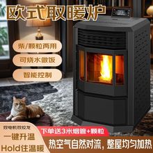 新款欧式生物智能颗粒商用全自动环保燃料取暖炉节能家用室无烟