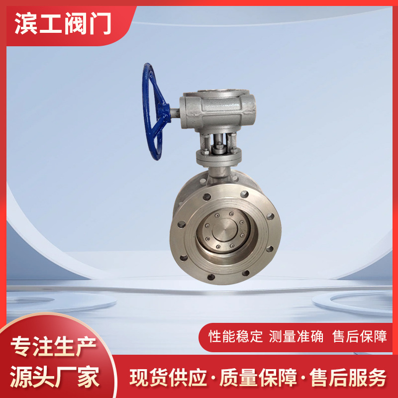 不锈钢硬密封法兰蝶阀不锈钢法兰蝶阀D43W三偏心蝶阀厂家供应