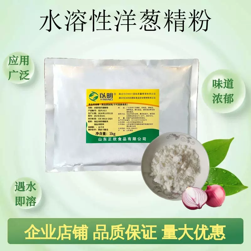 以明水溶性洋葱香精去腥 牛排腌料烧烤腌肉料汤料固体饮料丸肠用