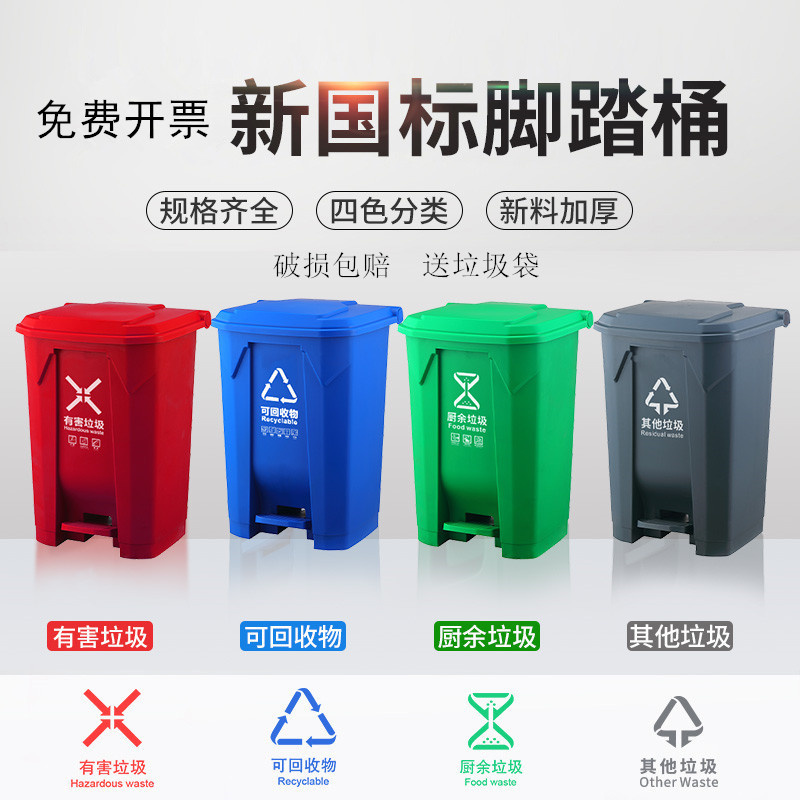 北京新国标垃圾分类垃圾桶带盖家用大号脚踏厨余厨房红蓝绿灰脚踩