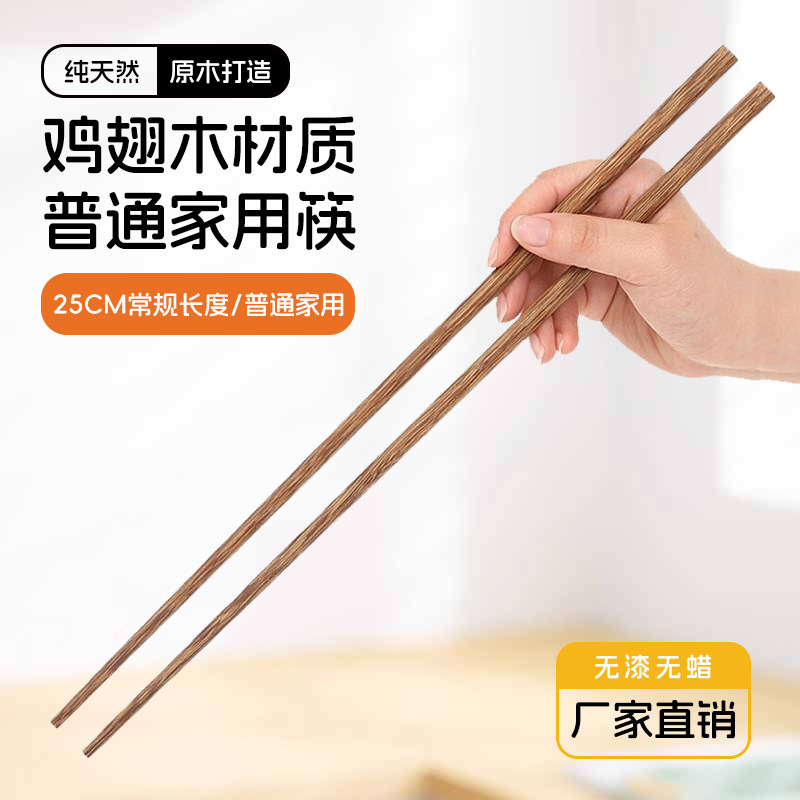 닭날개나무 [25cm] 일반젓가락 1쌍