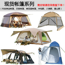 跨境现货速发户外折叠别墅帐篷野营帐篷便携式露营装备全套天幕