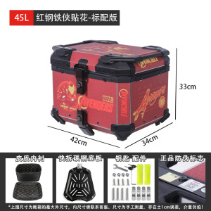 Iron Man motocicleta impermeable reserva maleta de ternero coche eléctrico aluminio cola caja de almacenamiento de gran capacidad