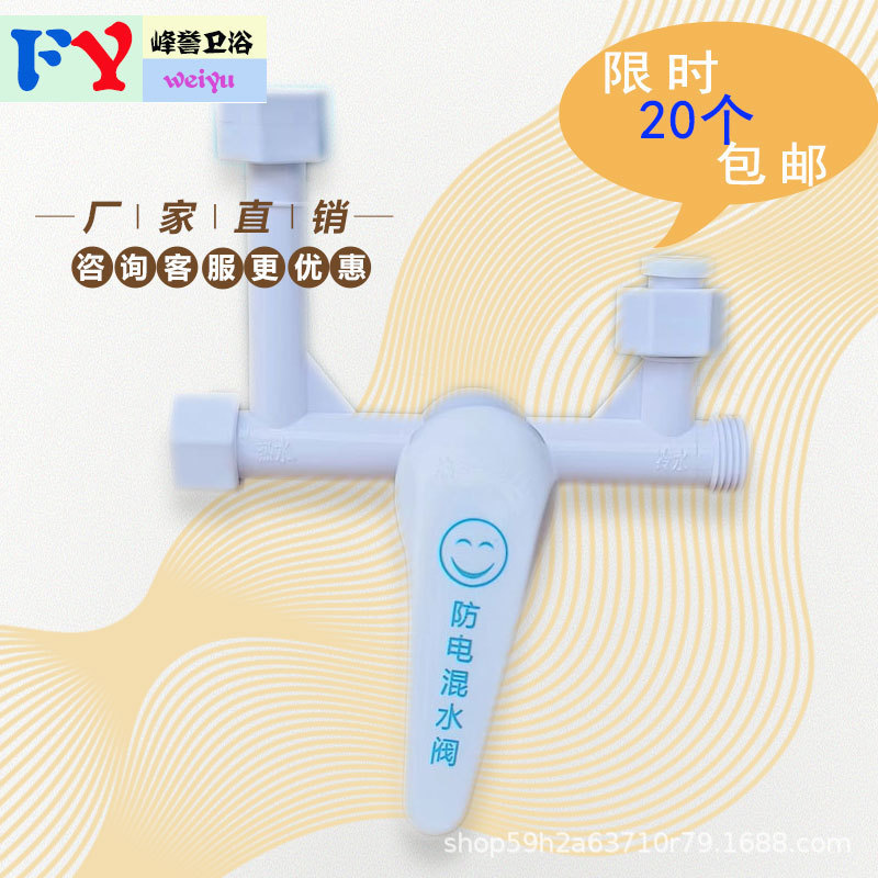 Electric Water Heater Plastic u-shaped Mixing Valve Switch Anti-electricity Shower Hot and Cold Faucet Exposed Bath Shower Set