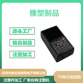 定制电子仪器外壳 塑料外壳   整套外壳加工生产 开模定制