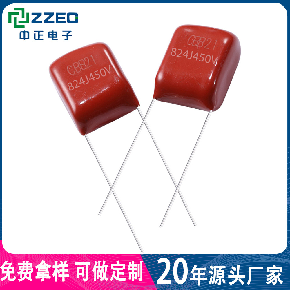 原厂直销快充电容CBB21 824J450V 0.82uf P10 cbb薄膜聚丙烯电容