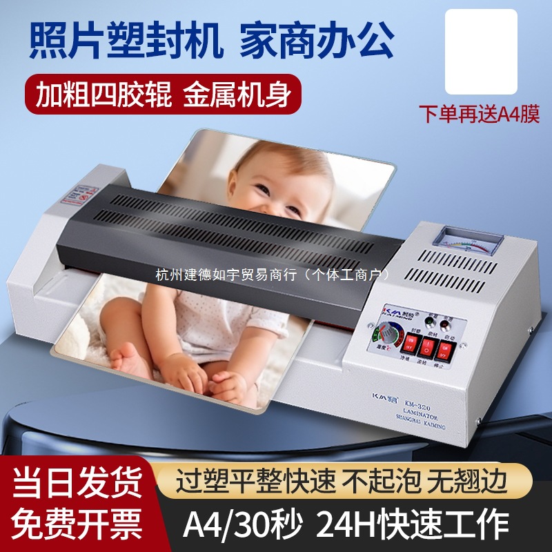 塑封机a3a4通用过塑机办公封塑机商用专业过胶机封膜家用塑封膜5