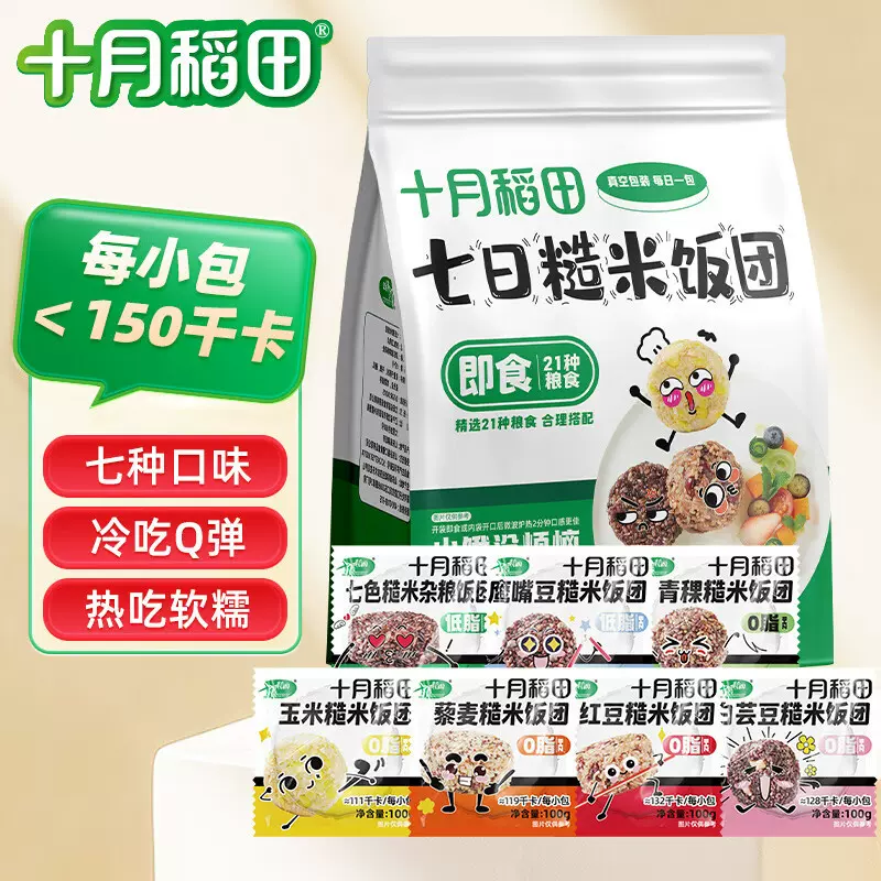 十月稻田7日即食糙米饭700g(100g*7袋)饭团开袋即食即食粗粮