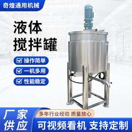 液体搅拌机厂家胶水液体搅拌机价格洗洁精不锈钢液体搅拌机图片