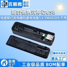 新的便携式移动USB电源银行充电器包盒电池盒1 x 18650 DIY 不带