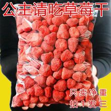 草莓干网红冻干草莓水果脯雪花酥水果冻干整颗边角料好吃小吃零食