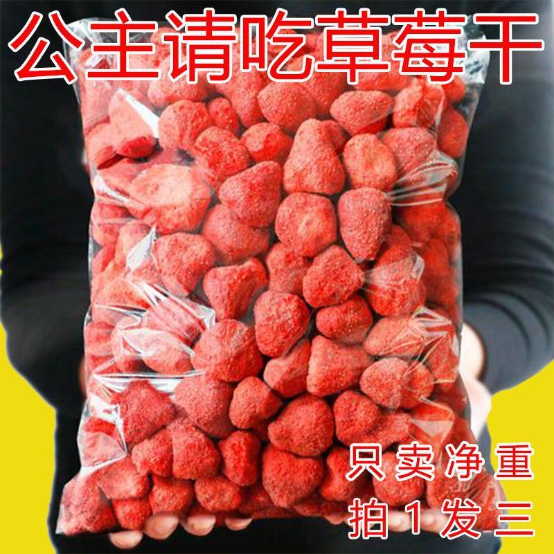 草莓干网红冻干草莓水果脯雪花酥水果冻干整颗边角料好吃小吃零食|undefined
