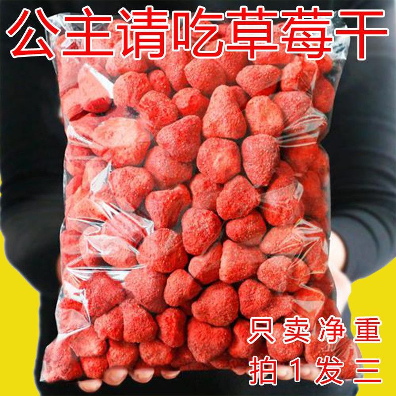 草莓干网红冻干草莓水果脯雪花酥水果冻干整颗边角料好吃小吃零食