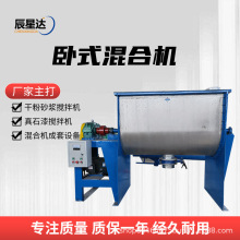 卧式螺带混合机厂家生产干粉砂浆真石漆搅拌机混料机饲料拌料机