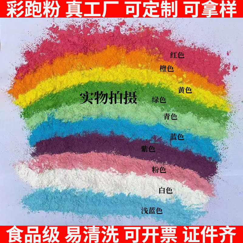 彩虹粉工厂节日狂欢活动跑酷运动会跨境可食用彩色玉米淀粉彩跑粉