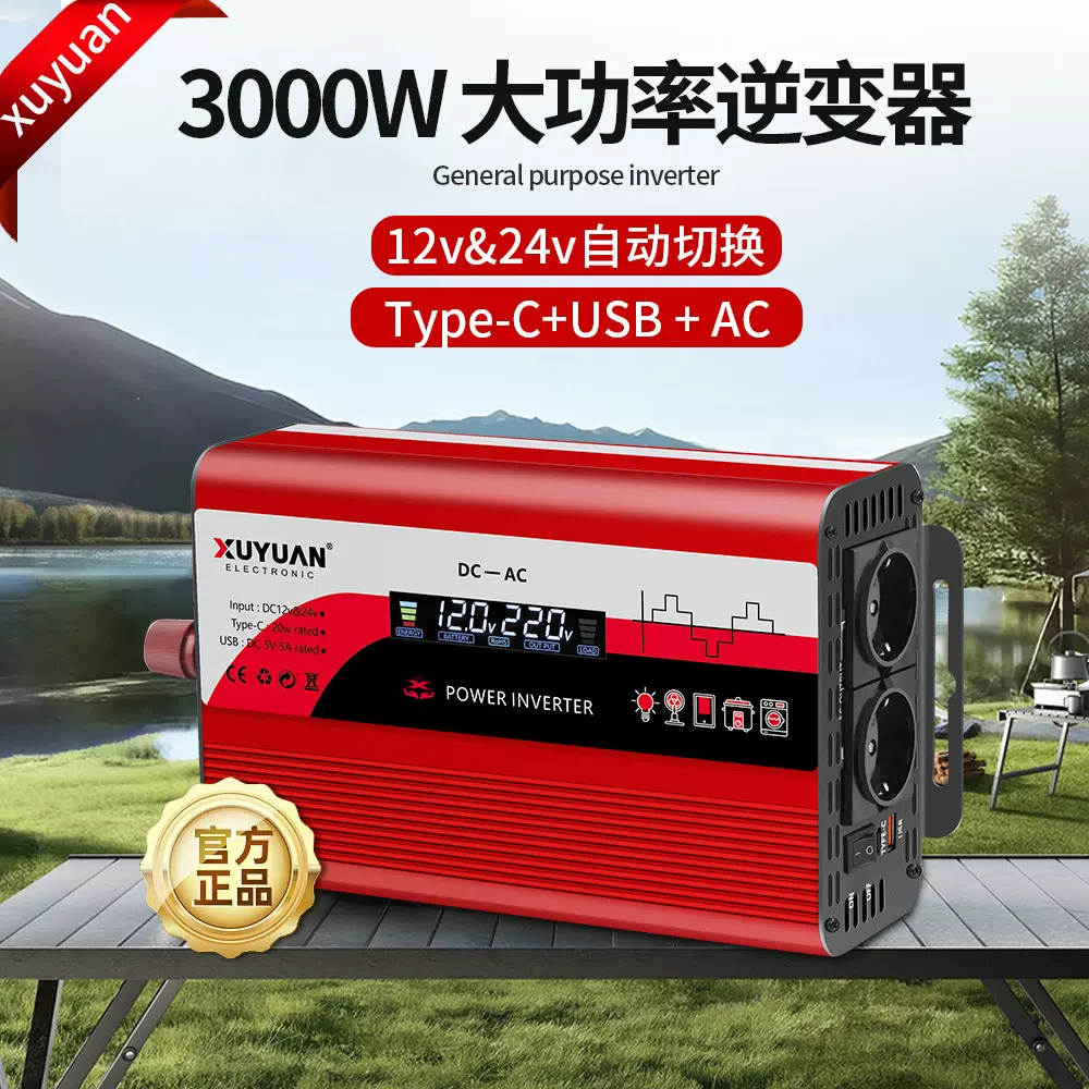 xuyuan车载逆变器12v24v转220v大功率3000w电源转换器type-c欧规