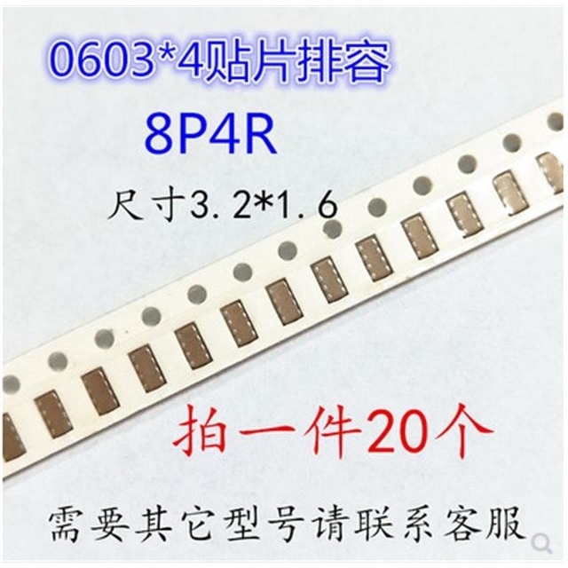 贴片排容0603*4 101K 102K 103K 104K 10NF 682 6.8NF 50V 8P4R