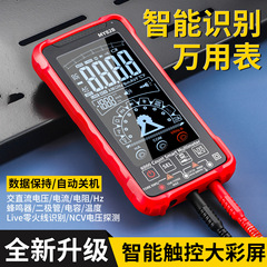 多機能全自動インテリジェントマルチメータ電気技師専用デジタル高精度自動シフトインテリジェントマルチメータ